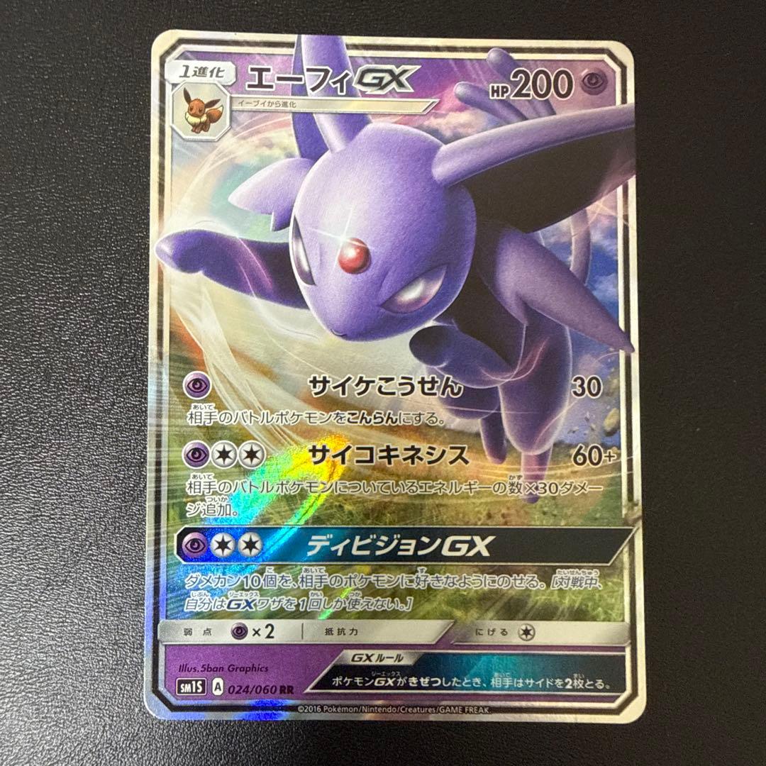 エーフィGX RR 024/060