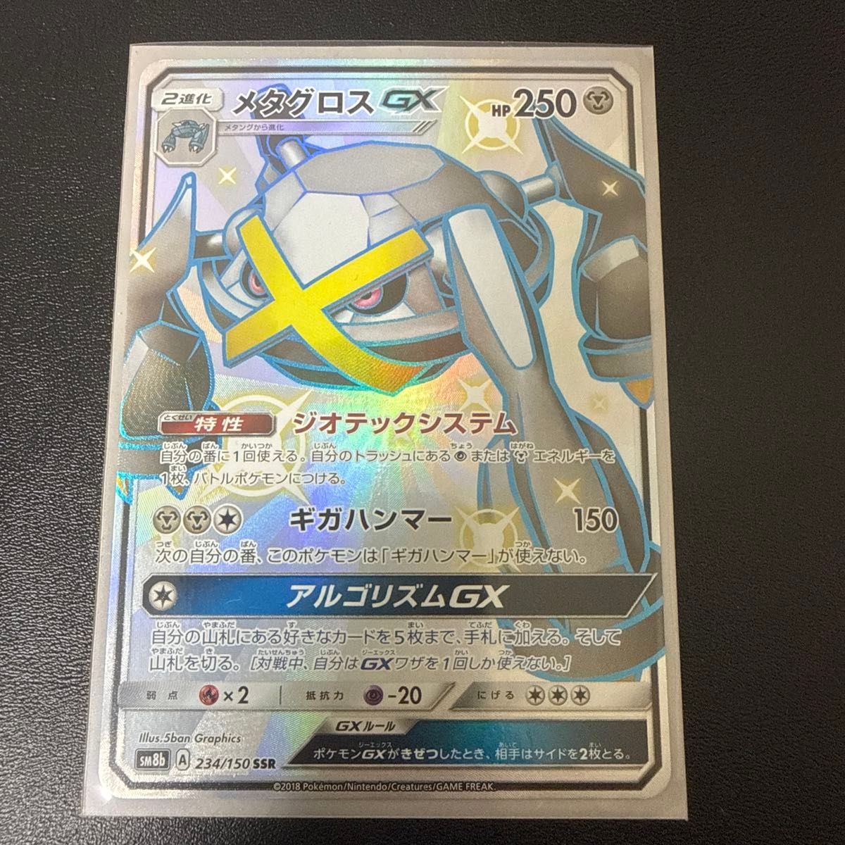 メタグロスGX SSR 234/150